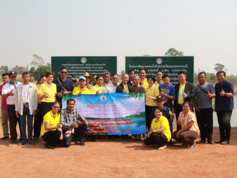 อำนาจเจริญ       สำนักงานประชาสัมพันธ์จังหวัดจัดกิจกรรมสื่อมวลชนลงพื้นที่ ตามโครงการกำกับและติดตามการปฏิบัติราชการในภูมิภาค