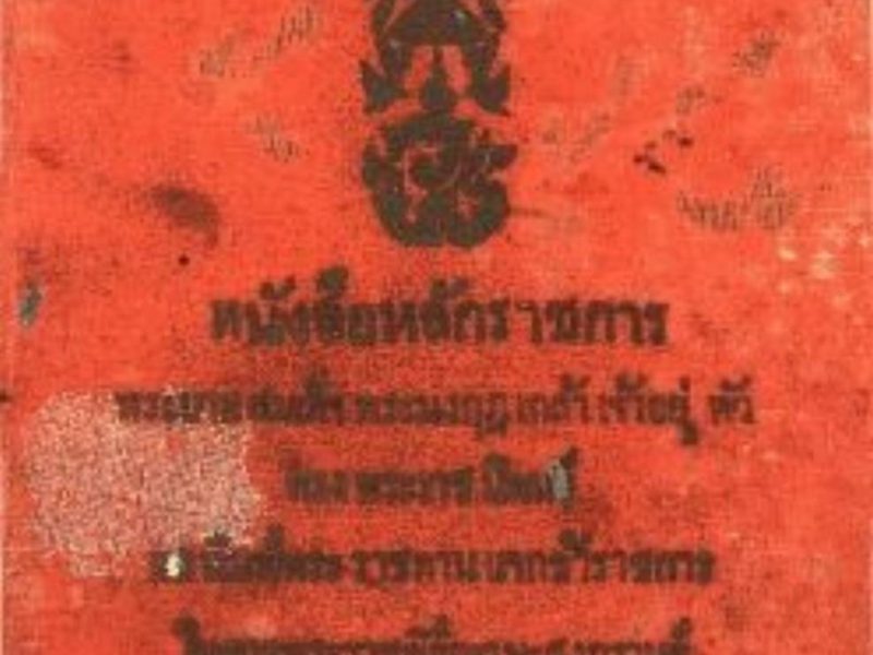 ชาว สถ. น้อมนำ “หลักราชการ 10 ประการ” ของ ร. 6 ไปเป็นแนวทางในการปฏิบัติงานและการดำเนินชีวิต