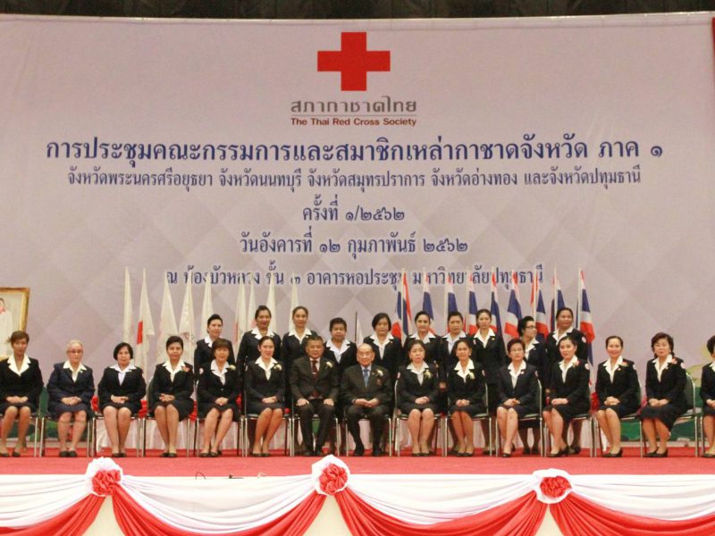 ปทุมธานี.  สภากาชาดไทยเปิดการประชุมคณะกรรมการและสมาชิกเหล่ากาชาดจังหวัดภาค 1