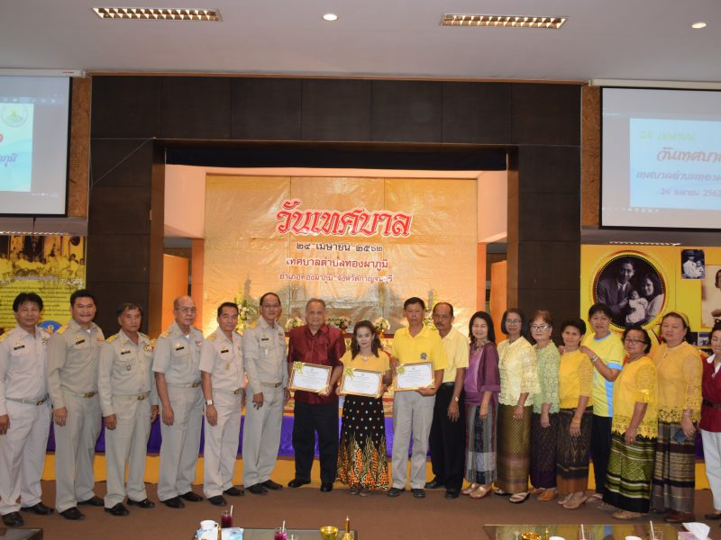 กาญจนบุรี   เทศบาลตำบลทองผาภูมิจัดงานวันเทศบาลประจำปี 2562