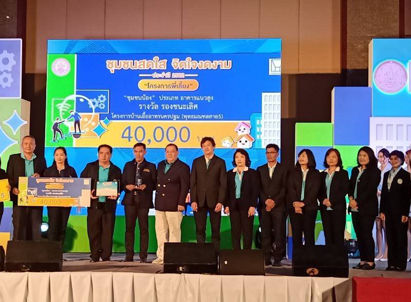 กคช. มอบรางวัลผู้ชนะเลิศโครงการประกวดชุมชนสดใส จิตใจงดงาม ประจำปี 2562 (โครงการพี่เลี้ยง)