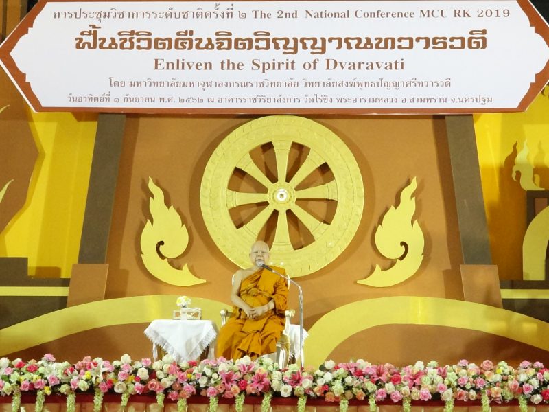 นครปฐม  พระพรหมเวที เปิดโครงการประชุมวิชาการระดับชาติ ครั้งที่ 2 The 2nd National Conference MCU.RK 2019 เรื่อง “ฟื้นชีวิตคืนจิตวิญญาณทวารวดี”