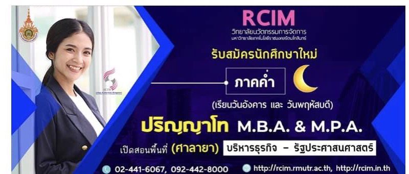 นครปฐม  มหาวิทยาลัยเทคโนโลยีราชมงคลรัตนโกสินทร์เปิดรับสมัครนักศึกษา ภาคเรียนที่2ปริญญาโทและปริญญาเอก