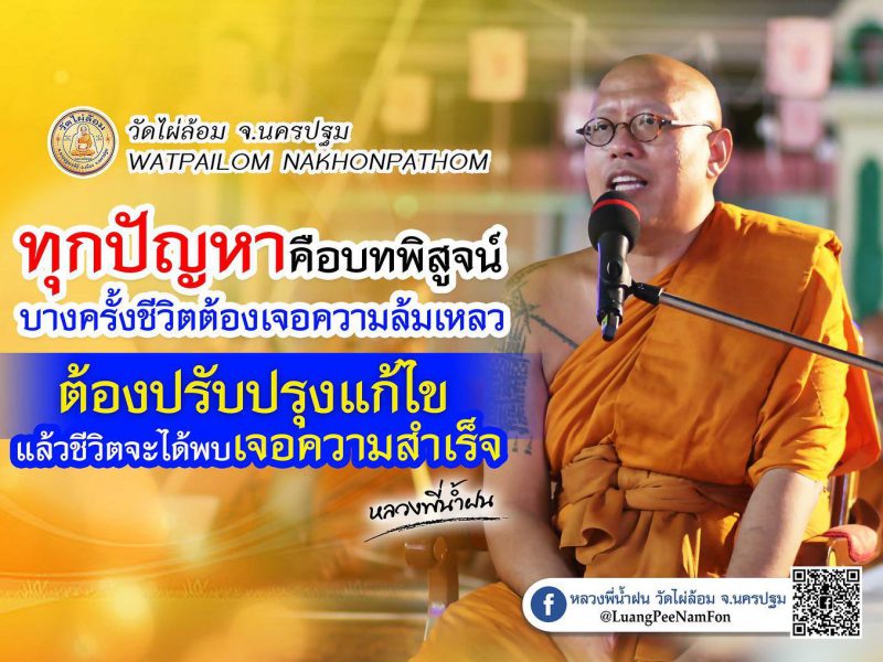 นครปฐม   สกุ๊ปเรื่องเล่าจากวัดไผ่ล้อม 17 ปีกับการอยู่ในคุกอดีตนักโทษยาเสพติด