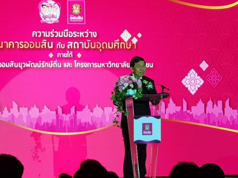 มทร.รัตนโกสินทร์ร่วมประชุมเชิงปฏิบัติการแนวทางการดำเนินงานโครงการออมสินยุวพัฒน์รักษ์ถิ่น 2562