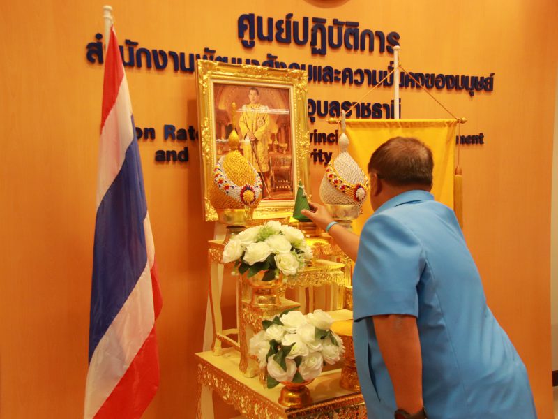 อุบล​ราชธานี​   มูลนิธิราชประชานุเคราะห์ ในพระบรมราชูปถัมภ์ จัดพิธีมอบเงินพระราชทานช่วยเหลือครอบครัวผู้เสียชีวิตจากเหตุการณ์อุทกภัย