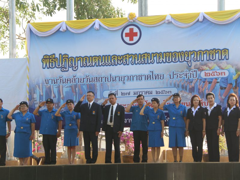 สิงห์บุรี   ศึกษาธิการจังหวัดจัดงานวันคล้ายวันสถาปนายุวกาชาดไทย ครบรอบ 98 ปี