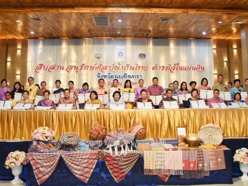 สตรีฉะเชิงเทรา รวมพลังกับ กรมการพัฒนาชุมชน สภาสมาคมสตรีฯ สืบสาน รณรงค์ใส่ผ้าไทย เชิดชูอัตลักษณ์ คุณค่าผ้าท้องถิ่น สร้างรายได้สู่ชุมชน
