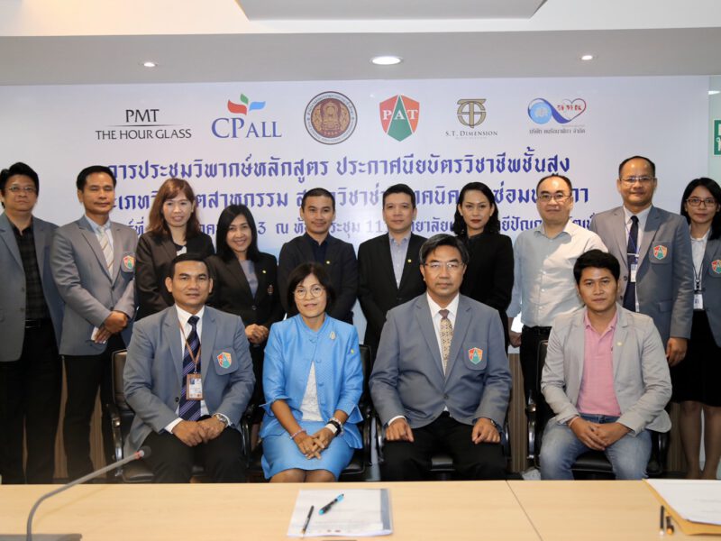 นนทบุรี  วิทยาลัยเทคโนโลยีปัญญาภิวัฒน์จัดประชุมวิพากษ์หลักสูตร ปวส. สาขาวิชาช่างเทคนิคงานซ่อมนาฬิกา เป็นแห่งแรกในประเทศไทย
