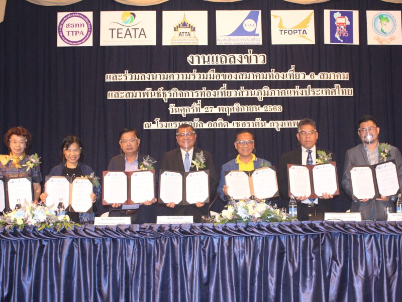 “ 7 องค์กรท่องเที่ยว” ร่วมลงนามภาคี “ฝ่าวิกฤตโควิด ขับเคลื่อนเที่ยวเมืองไทย”
