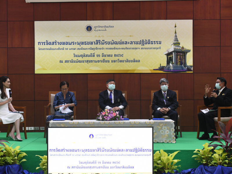 นครปฐม  มหาวิทยาลัยมหิดลแถลงข่าว “การจัดสร้างหอพระพุทธมหาสิริพีรยพัฒน์ และลานปฏิบัติธรรม”