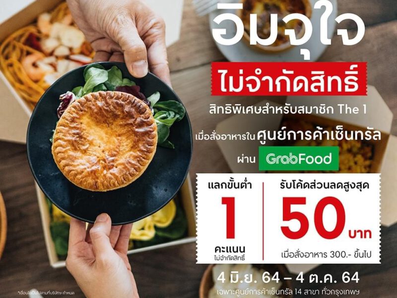 ศูนย์การค้าเซ็นทรัล 21 แห่ง ผนึกพันธมิตรร้านอาหารชั้นนำ ขานรับมาตรการรัฐส่งตรงถึงบ้าน