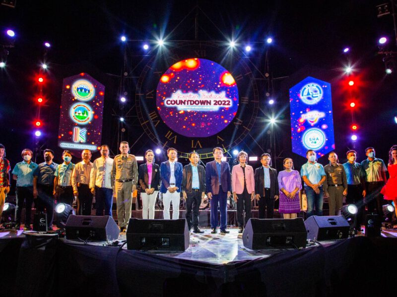 กาญจนบุรี  อบจ.และททท.ร่วมสนับสนุนการจัดงาน“Amazing Thailand Countdown2022 @Kanchanaburi แสงสุดท้าย” ในวันที่ 29-30 ธันวาคม