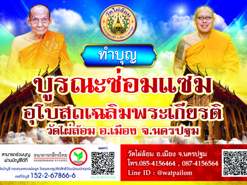 หลวงพี่น้ำฝนให้ปฎิบัติดี เทวดานพเคราะห์มีจริง