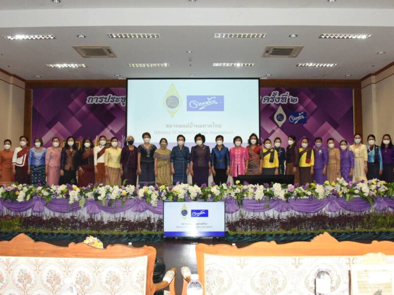 มท. ร่วมกับสมาคมแม่บ้านมหาดไทย ประชุมร่วมประธานแม่บ้านมหาดไทยจังหวัด 20 จังหวัดภาคตะวันออกเฉียงเหนือ