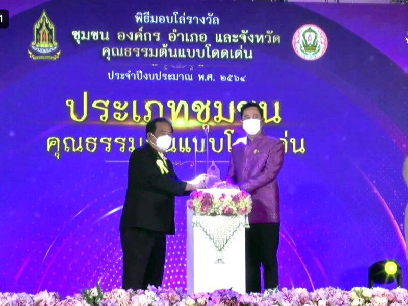 นครปฐม    นายกเทศมนตรีเมืองไร่ขิงเข้ารับโล่รางวัล ชุมชนคุณธรรมต้นแบบโดดเด่น