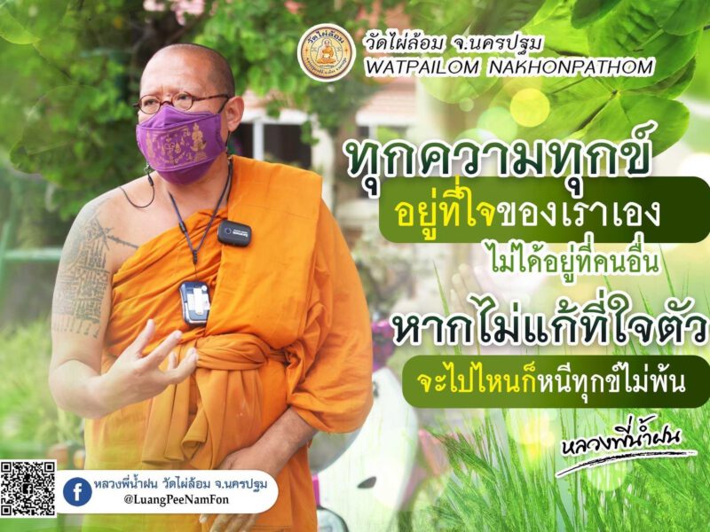 พระพรหมประกาศิต ลิขิตชีวิตที่ดีงาม