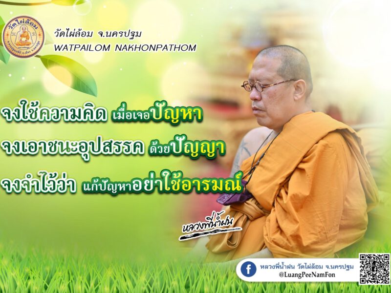 จุดไฟในใจ  อากาศร้อน คนอย่าร้อน