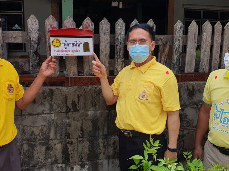 อุดรธานี อำเภอโนนสะอาด ติดตั้ง “ตู้ราชสีห์” รับเรื่องร้องทุกข์และแก้ไขปัญหาความยากจนในพื้นที่
