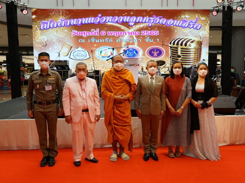 นครปฐม  ผบช.ภ.7เปิด “งานมินิคอนเสิร์ตลูกกรุง ลูกทุ่งและแสดงสินค้า”ของสมาคมพิพิธภัณฑ์หุ่นขี้ผึ้งไทย 