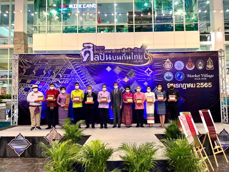 ประจวบคีรีขันธ์  อธิการบดีมทร.รัตนโกสินทร์ นำทีมรับรางวัลในโครงการอัตลักษณาภาษาศิลป์ กับศิลปะ ศิลปินบนถิ่นไทย