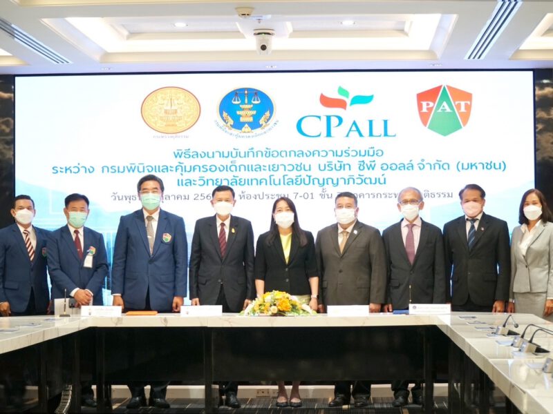 กรุงเทพมหานคร. กรมพินิจและคุ้มครองเด็กและเยาวชน MOU กับวิทยาลัยเทคโนโลยีปัญญาภิวัฒน์