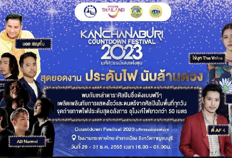 กาญจนบุรี   ท่องเที่ยวคึกคักช่วงหยุดยาวปีใหม่ ที่พักสังขละบุรี-ปิล็อก ถูกจองเต็ม 100%