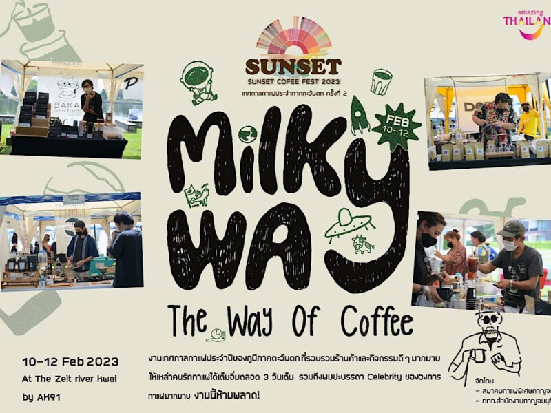 กาญจนบุรี  ททท. ชูกาแฟพิเศษเป็นจุดขายเพิ่มประสบการณ์ให้คอกาแฟ