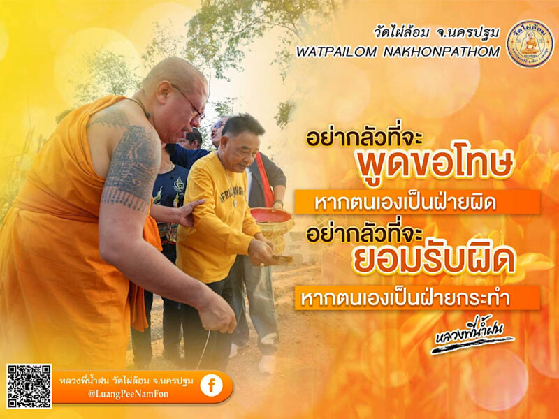 หลวงพี่น้ำฝน ให้ธรรมะดีๆองคุลีมาลยังเอาไม่อยู่ เมื่อพระติดพนันออนไลน์