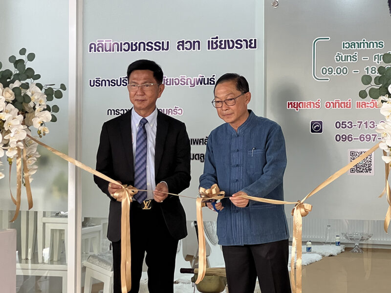 เชียงราย  สมาคมวางแผนครอบครัวแห่งประเทศไทยฯ เปิดที่ทำการแห่งใหม่ มุ่งพัฒนางานแผนครอบครัวในพื้นที่