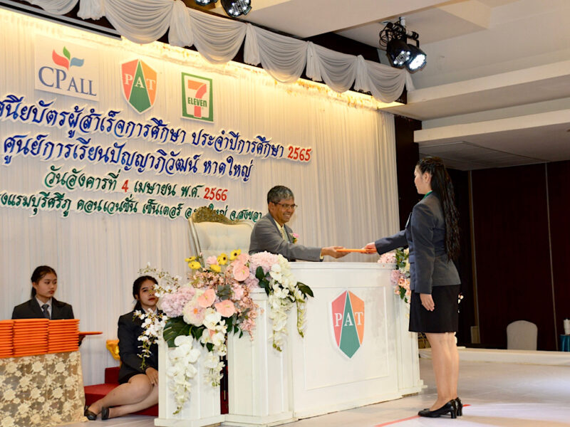สงขลา  ศูนย์การเรียนปัญญาภิวัฒน์หาดใหญ่มอบประกาศนียบัตรผู้สำเร็จการศึกษา