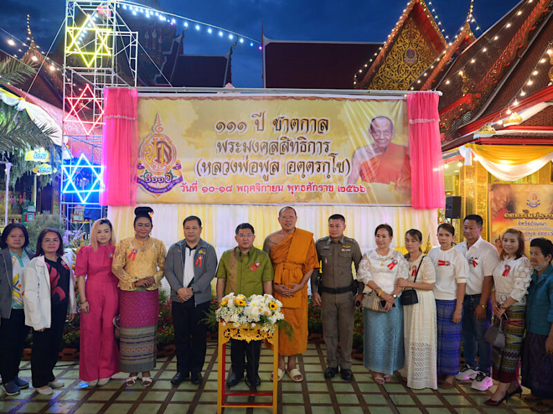 นครปฐม  หลวงพี่น้ำฝน จัดยิ่งใหญ่ งาน111ปี ชาตกาล หลวงพ่อพูล ปีแรก
