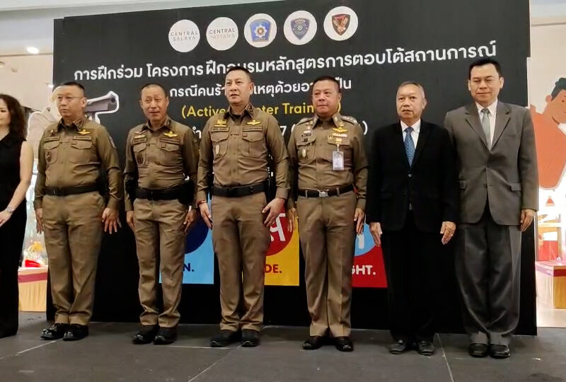 นครปฐม  ตำรวจ ภ.7ร่วมกับเซ็นทรัล ฝึกอบรมหลักสูตรการตอบโต้กรณีคนร้ายก่อเหตุด้วยอาวุธปืน