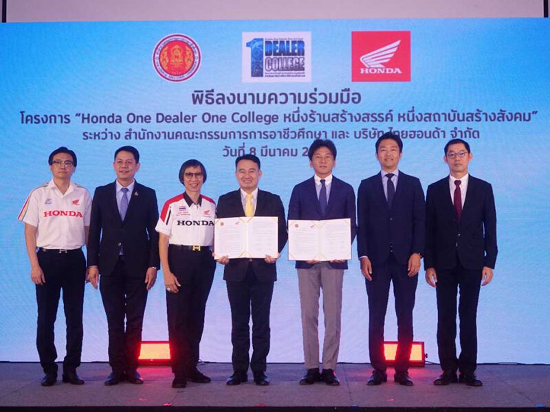 ไทยฮอนด้า ผนึกกำลัง สอศ. และดีลเลอร์ทั่วประเทศ สานต่อ โครงการ ‘Honda One Dealer One College’  ส่งเสริมคนรุ่นใหม่สู่ความเป็นมืออาชีพ