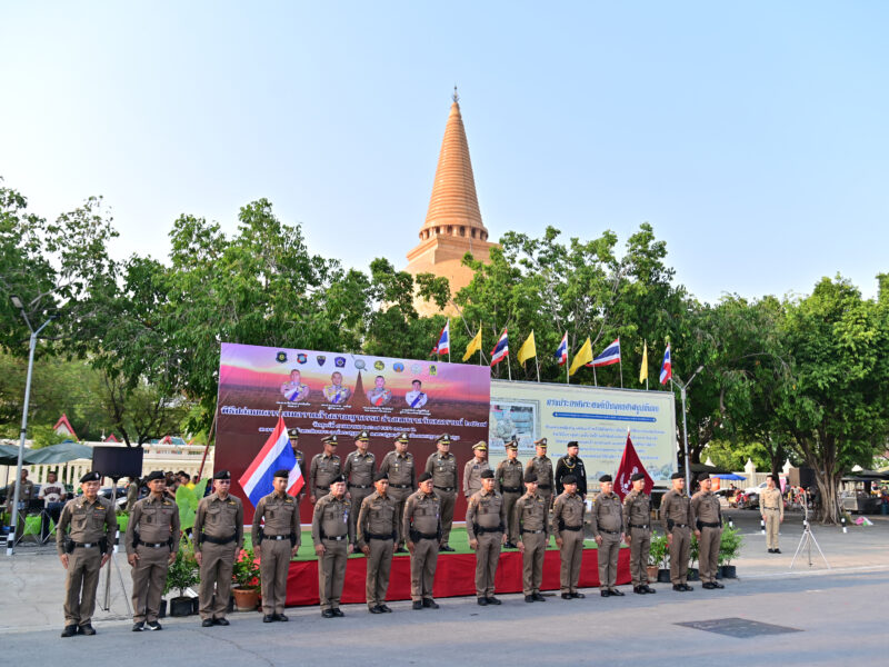 ตำรวจภูธรจังหวัดนครปฐม บูรณาการร่วมปล่อยแถวระดมกวาดล้างอาชญากรรม ลดอุบัติเหตุทางถนน เทศกาลสงกรานต์