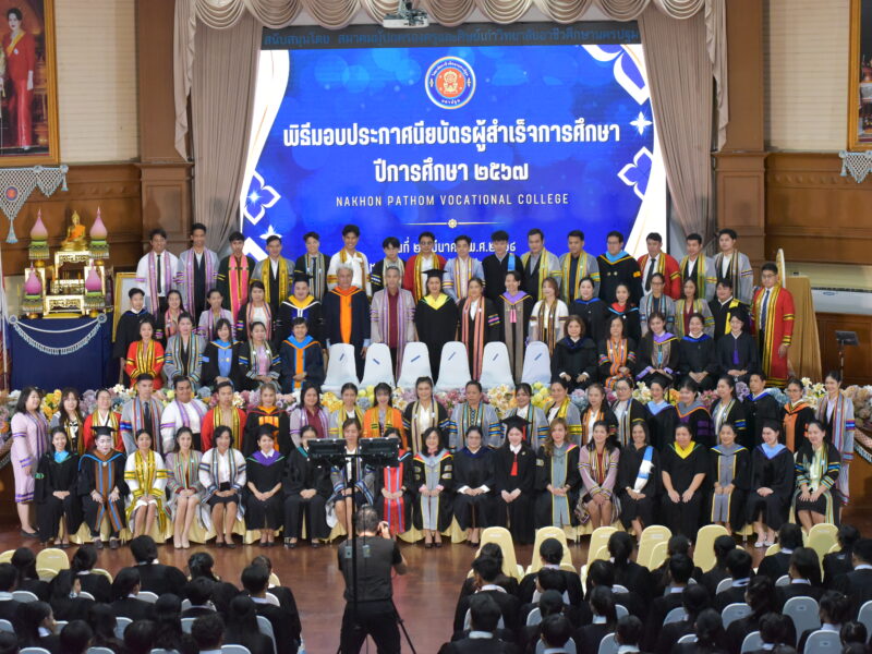 เลขาธิการ ก.ค.ศ.เป็นประธาน จัดพิธีมอบประกาศนียบัตร วิทยาลัยอาชีวศึกษานครปฐม