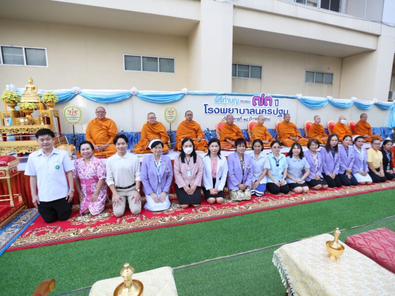 ผอ.โรงพยาบาลนครปฐม นำทีมบริหาร เจ้าหน้าที่ ทำบุญ ครบรอบ 73 ปี