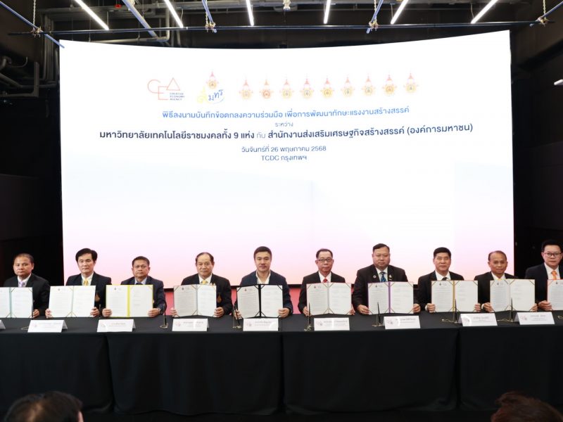 มทร.รัตนโกสินทร์ ผนึกกำลัง 9 มทร. ลงนาม MOU กับ สศส. เดินหน้าพัฒนาทักษะแรงงานสร้างสรรค์