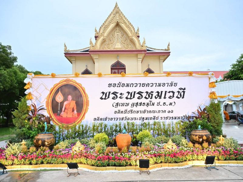 พระบาทสมเด็จพระเจ้าอยู่หัว ทรงพระกรุณาโปรดพระราชทานพระพิธีธรรมสวดพระอภิธรรมพระพรหมเวที อดีตที่ปรึกษาเจ้าคณะภาค 15