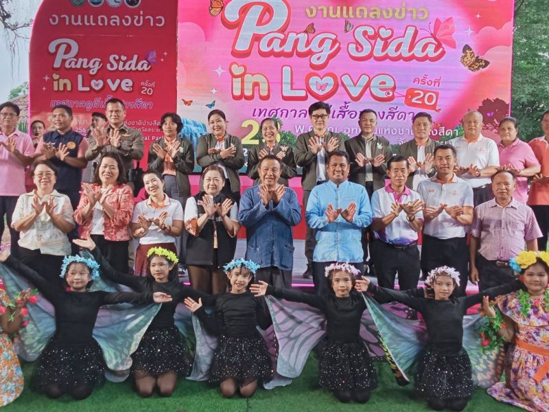 สระแก้ว  แถลงข่าว การท่องเที่ยวเชิงนิเวศ กิจกรรมเทศกาลดูผีเสื้อครั้งที่ 20 ประจำปี 2568