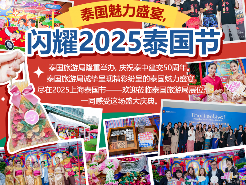 ททท. จัดใหญ่ ในงาน Thai Fest Shanghai 2025 ณ Raffles City Changning