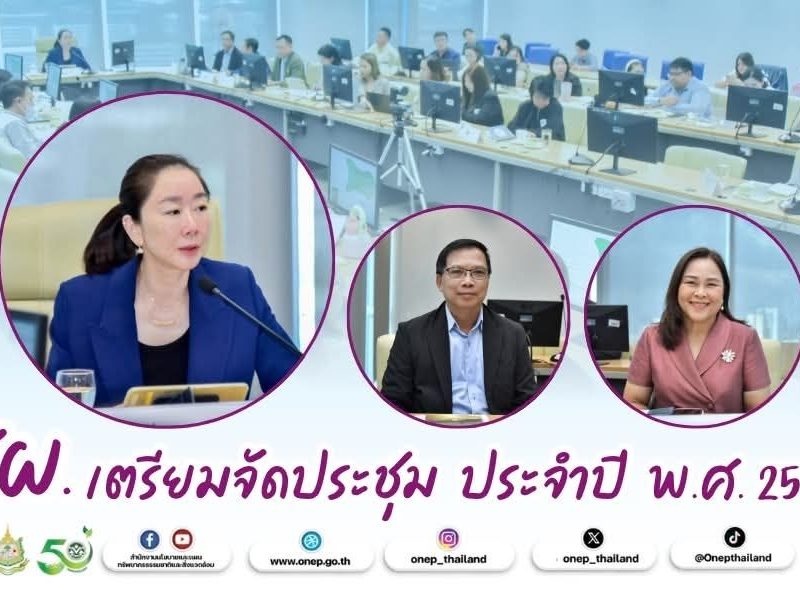 สผ. จัดงานประชุมประจำปี 2568 “Bioday Play & Learn : Turn into Action”