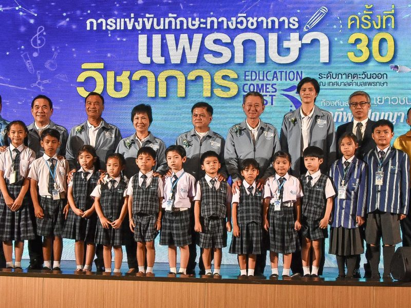 สมุทรปราการ แถลงข่าวการแข่งขันทักษะทางวิชาการ ระดับภาคตะวันออก ครั้งที่ 30 “แพรกษาวิชาการ”