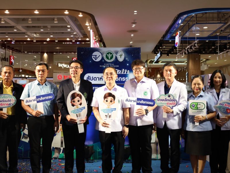 สสจ.นครปฐม จัดงาน “สัปดาห์เภสัชกรรม 2568”  ส่งเสริมประชาชนใช้ยาอย่างปลอดภัย ภายใต้แนวคิด “เภสัชกรใกล้คุณ”