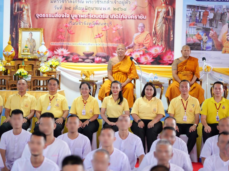 หลวงพี่น้ำฝน วัดไผ่ล้อมฯ นำเจ้าหน้าที่ผู้ต้องขังเรือนจำนนทบุรี จัดกิจกรรม “สวดมนต์ถวายพระพร” ถวายในหลวง รัชกาลที่ 10
