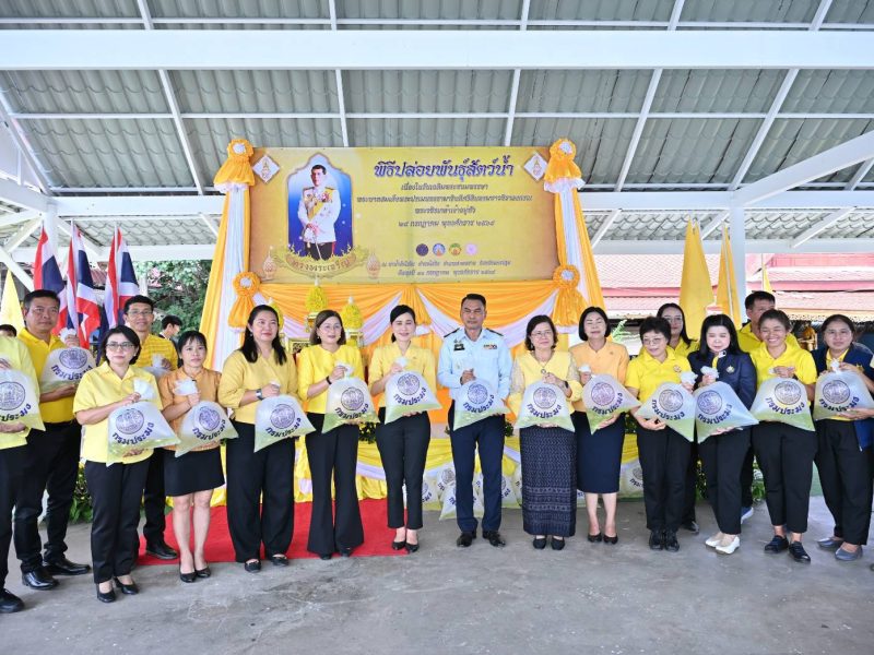 นครปฐม ปล่อยพันธุ์สัตว์น้ำเฉลิมพระเกียรติ พระบาทสมเด็จพระเจ้าอยู่หัว