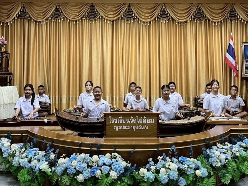 นครปฐม  โรงเรียนวัดไผ่ล้อม (พูลประชาอุปถัมภ์) เดินหน้าสู่ โรงเรียนระดับดีเด่น ดนตรีไทย 100 เปอร์เซ็นต์