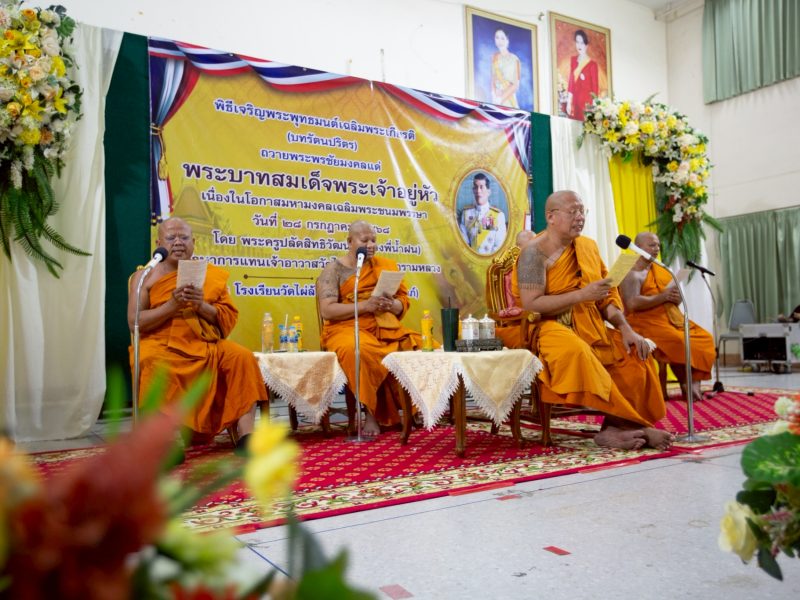 หลวงพี่น้ำฝน นำคณะสงฆ์ วัดไผ่ล้อม ข้าราชการ  ครูนักเรียน 2 โรงเรียน เจริญพระพุทธมนต์บทรัตนปริตร ถวายในหลวง