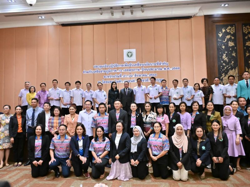 รมช.สาธารณสุข เปิดประชุมเชิงปฏิบัติการเพื่อขับเคลื่อนนโยบายที่สำคัญร่วมกับเครือข่ายภูมิภาค 12 เขตสุขภาพ