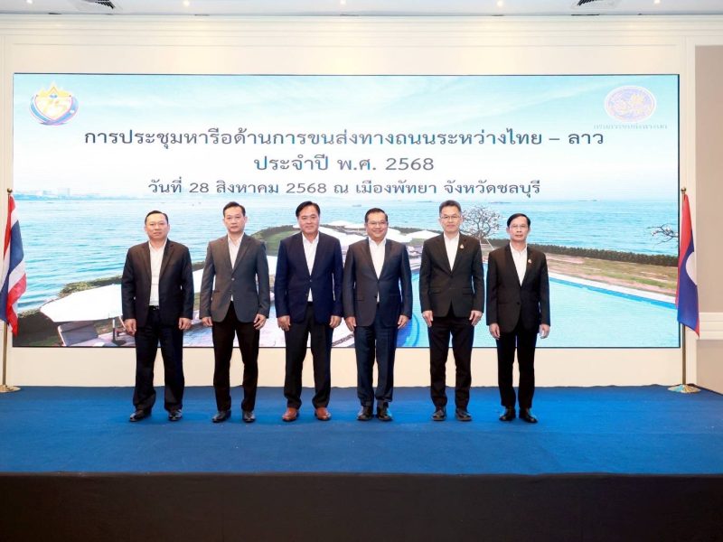 ชลบุรี  กรมการขนส่งทางบกร่วมมือกับกรมขนส่ง สปป.ลาวพัฒนาการขนส่งทางถนนไทย-ลาว